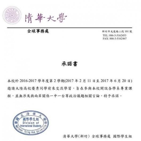 清華大學承諾書內容。(記者洪美秀翻攝) 清華大學承諾書內容。(記者洪美秀翻攝)