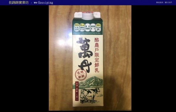 PTT鄉民的媽媽今天買了一瓶鮮奶，包裝上寫著大大的「萬丹」，強調是在地新鮮的酪農戶限定鮮乳，讓人以為是新品牌。（圖擷取自PTT）