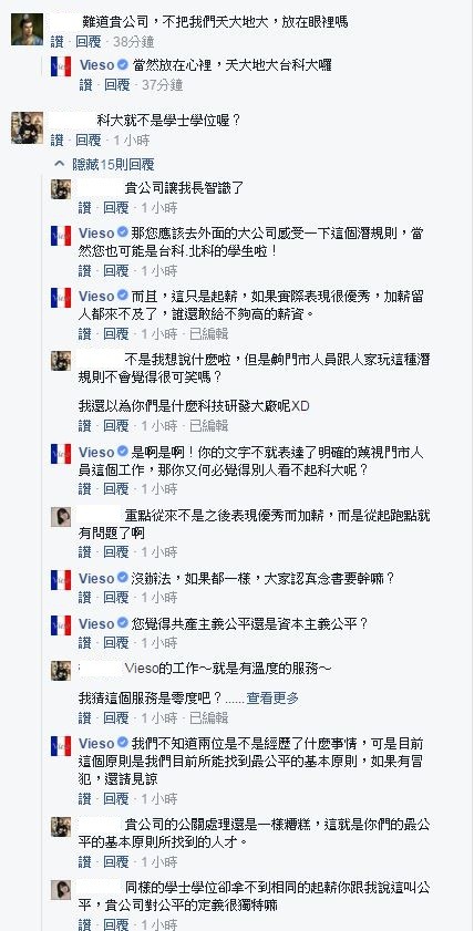 台灣某平價服飾品牌徵才文惹來網友質疑。(圖擷自Vieso臉書) 台灣某平價服飾品牌徵才文惹來網友質疑。(圖擷自Vieso臉書)