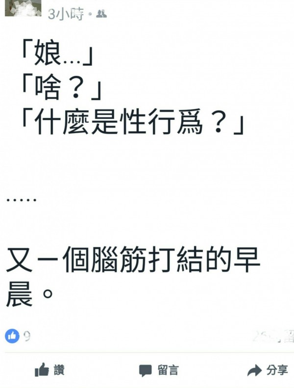 張姓學童的媽媽臉書PO文，向臉友討救兵。（圖擷自張姓學童的媽媽之臉書）