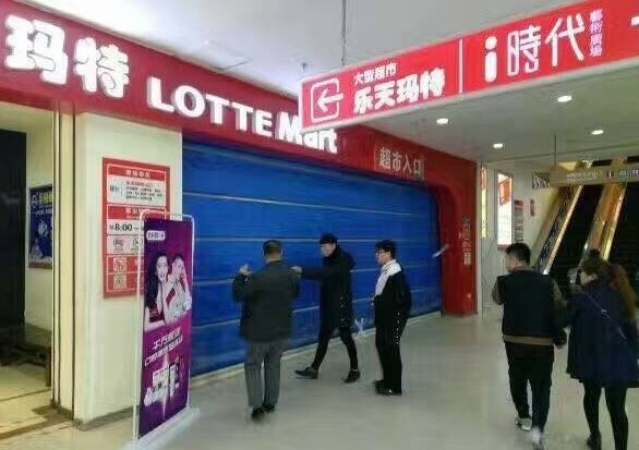 在中國的樂天超市傳出被勒令停業。（圖擷自微博）