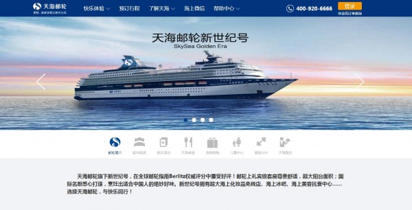 中國豪華郵輪公司「天海郵輪」調整航次，不停韓國港口。（圖擷取自天海郵輪官網）