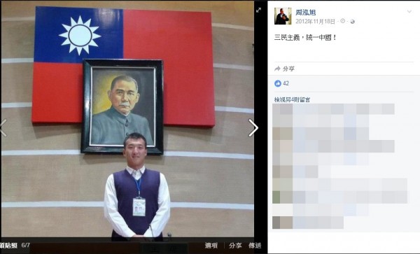 周泓旭在臉書發言：「三民主義，統一中國！」（記者謝君臨翻攝臉書）