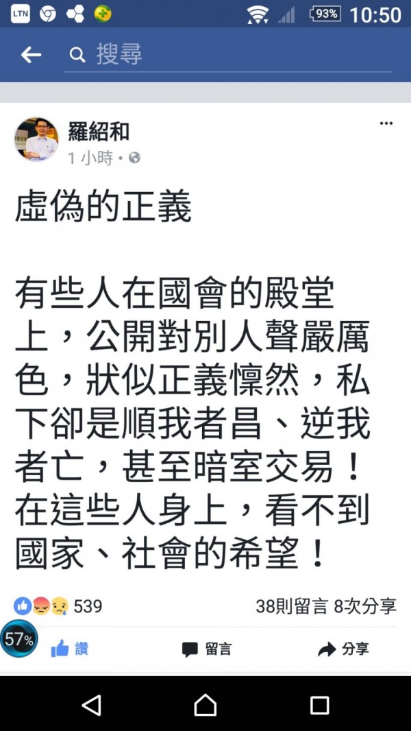 前軍事發言人羅紹和今在FB發文，痛批國會虛偽的正義。（取自羅紹和ＦＢ網頁）。