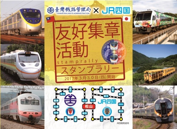 台鐵局與日本JR四國慶友好鐵路一週年，推兩國集章活動。（圖由台鐵局提供）