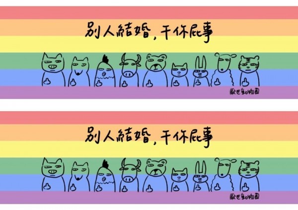 網路插畫家「厭世姬」創設臉書粉絲團「厭世動物園」，並在去年底為表達支持婚姻平權，而畫了這張插畫。（取自厭世動物園粉絲團）