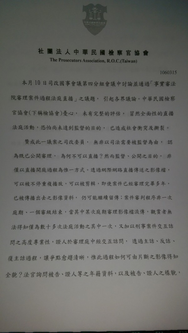 檢協會發新聞稿反對一、二審（事實審）法庭直播。（記者項程鎮翻攝）