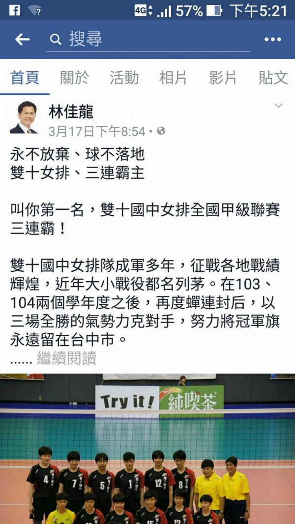 雙十國中全國女排甲級聯賽三連霸，市長林佳龍透過臉書祝賀。（圖擷取自林佳龍臉書）