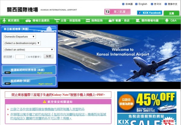 關西國際機場研擬擴大免稅店面積，預計2020年左右完工。（圖擷取自關西國際機場網站）