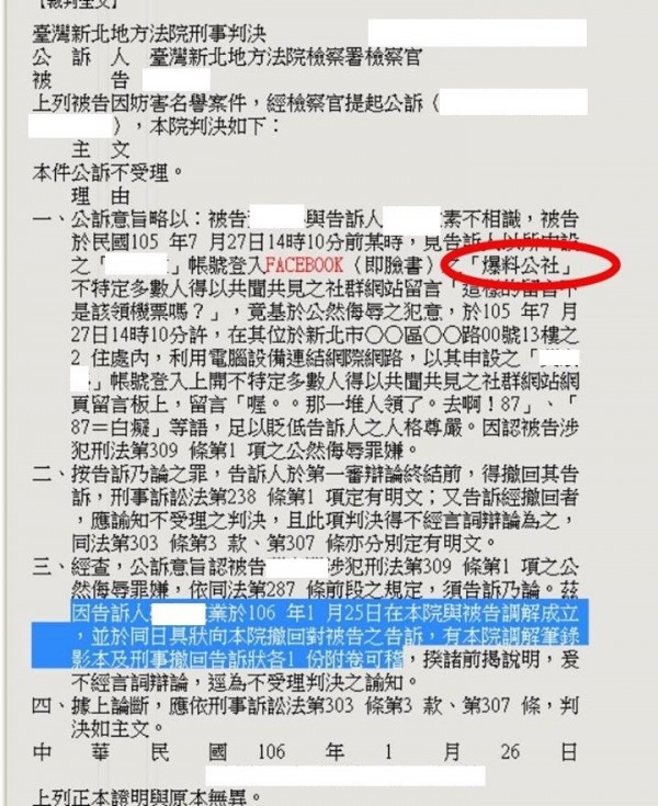 鄉民小心了 罵人 87 可能變公然侮辱 生活 自由時報電子報