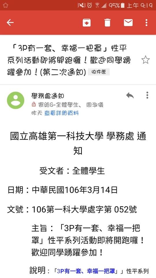 「捍衛家庭學生聯盟」日前在臉書指控「高雄某知名科大公然舉辦3P性愛解放講座」，但據該校學生指出，活動主題明明是宣導性平的講座。（圖擷自捍衛家庭學生聯盟臉書）