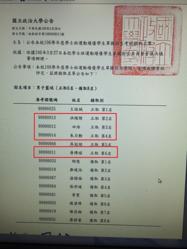 政治大學的錄取公文。（記者洪定宏翻攝）