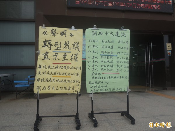 湖西鄉公所前放置大字報看板，敘述10大嫌惡設施。（記者劉禹慶攝）