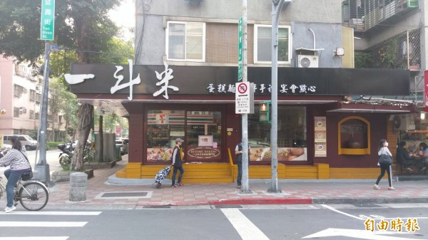 一斗米麵包松山延壽店。（記者鄭景議攝）