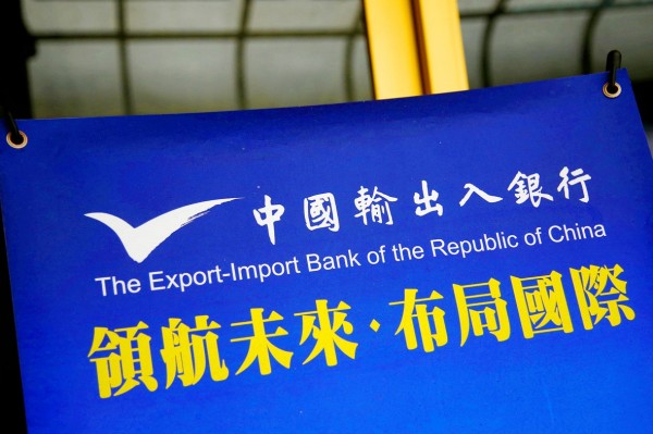 
The logo of the Export-Import Bank of the Republic of China is seen outside its bureau in Taipei yesterday.
Photo: Reuters