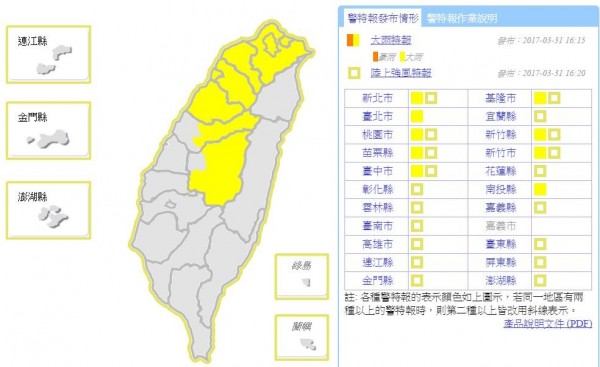 受鋒面影響，中央氣象局今（31日）16點15分對9縣市發布大雨特報。（翻攝自中央氣象局）