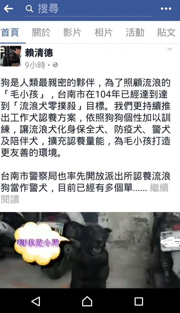 台南市長賴清德PO臉書為毛小孩代言。（記者洪瑞琴擷自臉書）