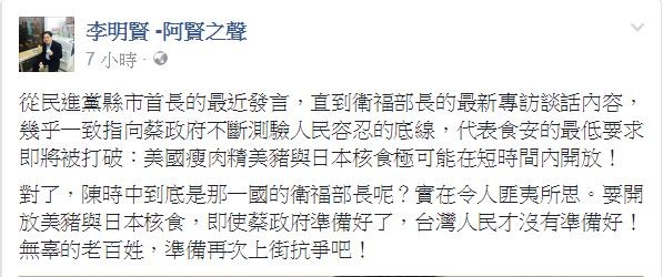 國民黨發言人李明賢在臉書上表示「陳時中到底是哪一國的衛福部長呢？」（擷自李明賢臉書）