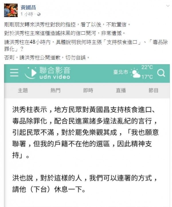 時代力量立委黃國昌在臉書上發文反擊，認為洪秀柱是在抹黑，並要求洪秀柱於48小時內道歉。（圖擷取自黃國昌臉書）