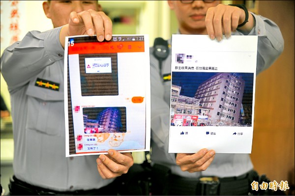 今年2月有民眾在網路散播去年台南地震大樓坍塌照片被送辦，警方強調，散布不實謠言或照片，除了刑責外，還觸犯社會秩序維護法。（記者王捷攝）