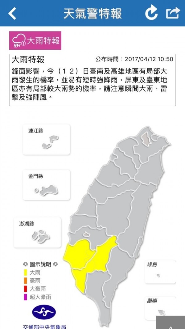 氣象局預報今天台南與高雄地區有局部大雨發生機率。（圖由南區氣象中心提供）