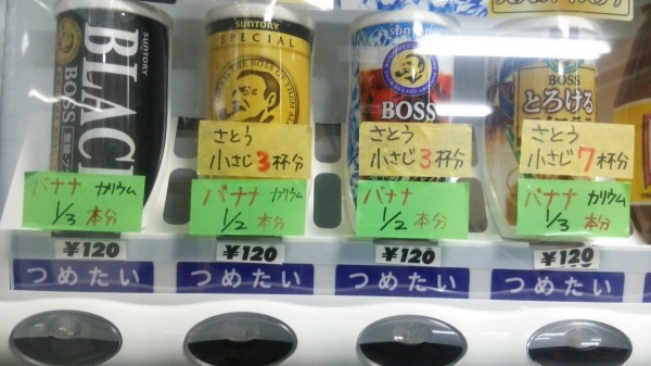 日本一間醫院在院內販賣機標出飲料的糖分。（圖擷自推特）
