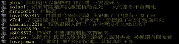 最高法院判謝依涵免死確定，遭網友酸「鄭捷殺4個才勉強判死。」。（記者黃捷翻攝）
附註：翻攝PTT。