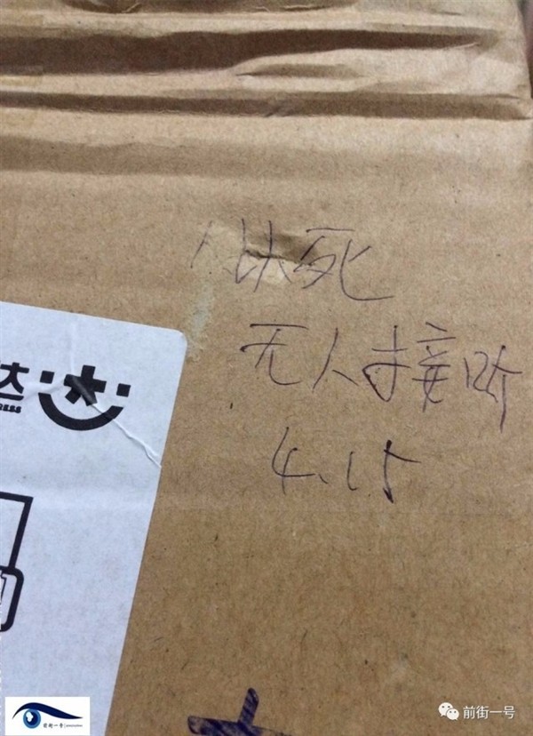 中國廣西柳州有名男子訂了快遞，不過他沒接到快遞員打來的電話，事後拿到包裹，包裹上竟寫著「人以死無人接聽」七個大字。（圖擷取自微博）