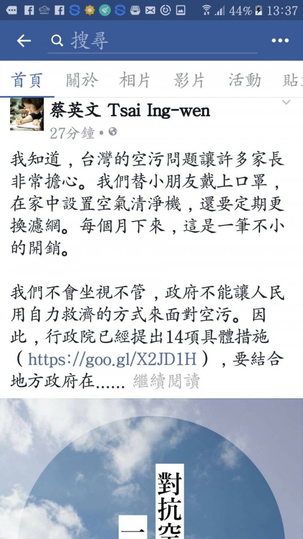 今天是世界地球日，總統蔡英文在臉書上表明政府已對空污宣戰，並呼籲民眾儘量改搭大眾運輸工具。（記者李欣芳擷自蔡英文臉書）
