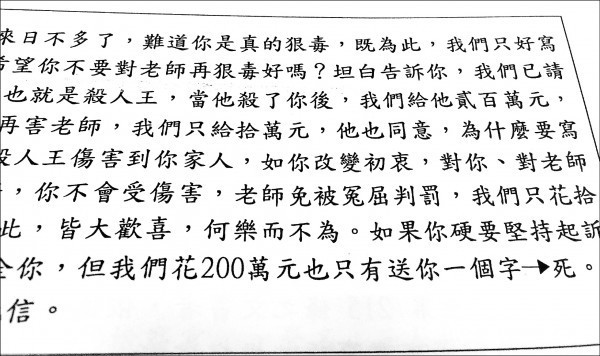 87歲退休國小老師在去年6月間，假冒8名學生多次寄信，恐嚇起訴他的女檢察官。（資料照，記者陳恩惠翻攝）