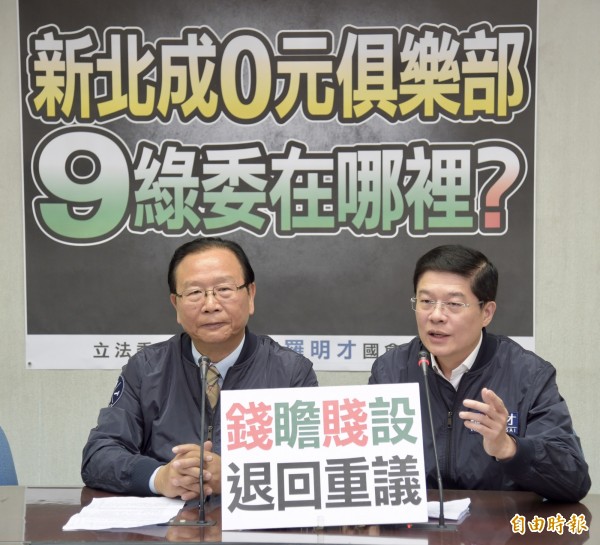 國民黨立委林德福（左）、羅明才（右）召開「新北成0元俱樂部 9綠委在哪裡？」記者會。（記者黃耀徵攝）