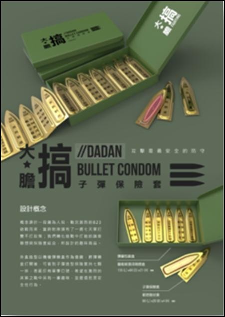 金門大膽島文創設計競賽 大膽搞 保險套獲獎 生活 自由時報電子報