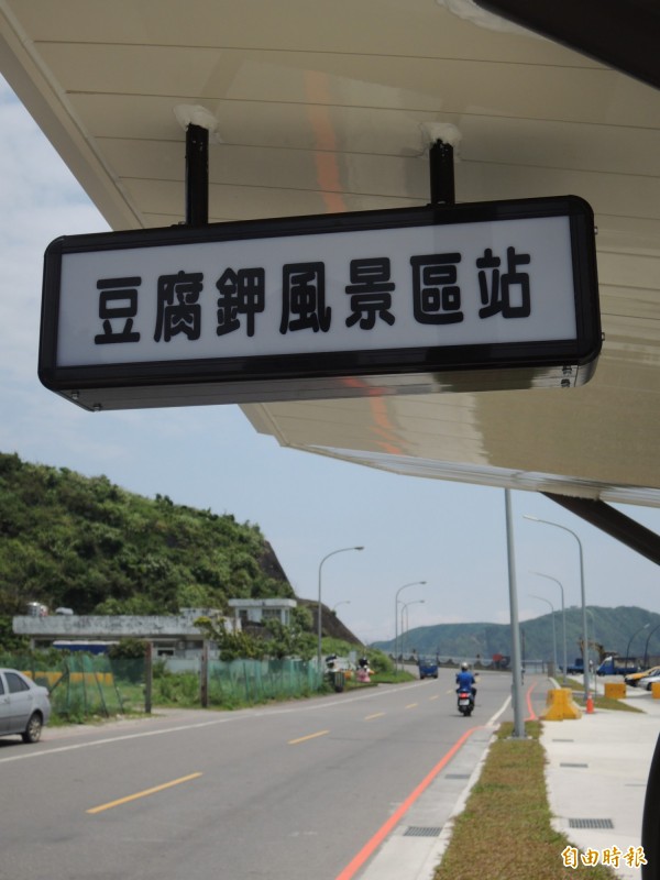 宜蘭縣豆腐岬風景區新建的公車候車亭，把岬誤植為鉀。（記者江志雄攝）