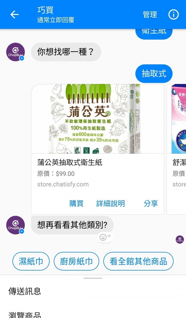 運用CHATISFY聊天機器人服務，於Messenger商店瀏覽商品（記者陳炳宏翻攝）
