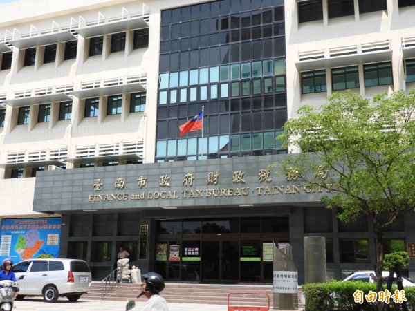 臺南財政稅務局