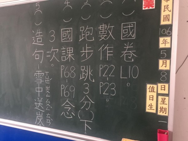 一名國小老師的板書字體，讓近萬名網友按讚！（圖擷取自「鋼筆旅鼠本部連」臉書社團）