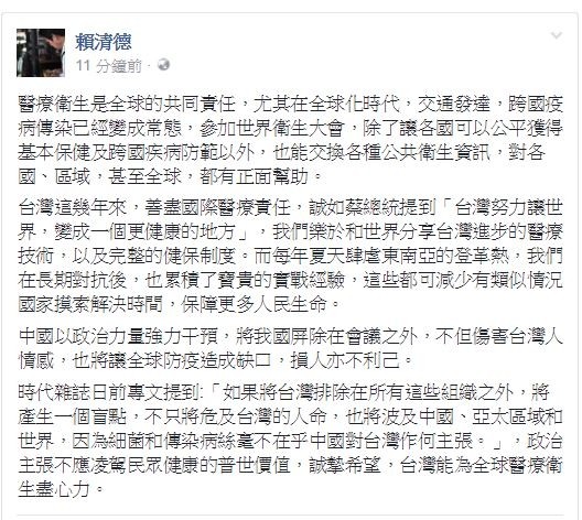 台南市長賴清德在臉書ＰＯ文表示，中國以政治力量強力干預，將我國屏除在會議之外，不但傷害台灣人情感，也將讓全球防疫造成缺口，損人亦不利己。（擷自臉書）