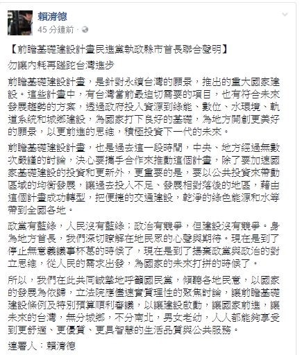 台南市長賴清德今天在臉書PO文，連署聲援前瞻基礎建設計畫。（擷自臉書）