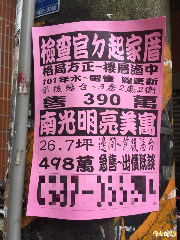 新詐騙手法 檢察官ㄉ起家厝 售屋廣告引發熱論 社會 自由時報電子報