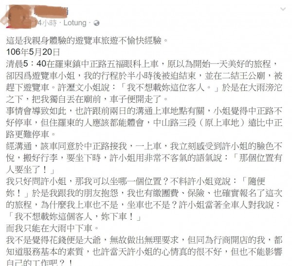 駱婦將整個過程貼在臉書上。（記者林敬倫翻攝）