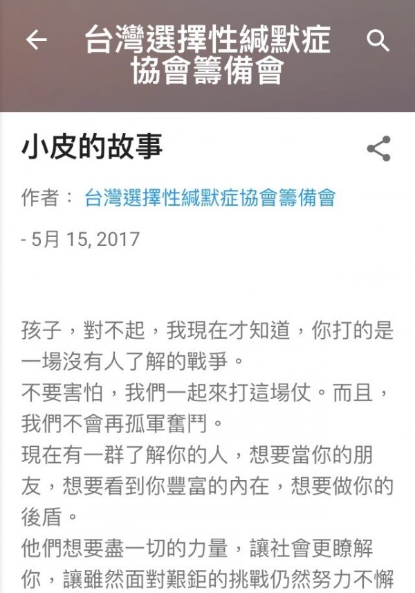 創會考首例在國中應考，選緘症考生的家長今天發聲明。（記者林曉雲翻攝）