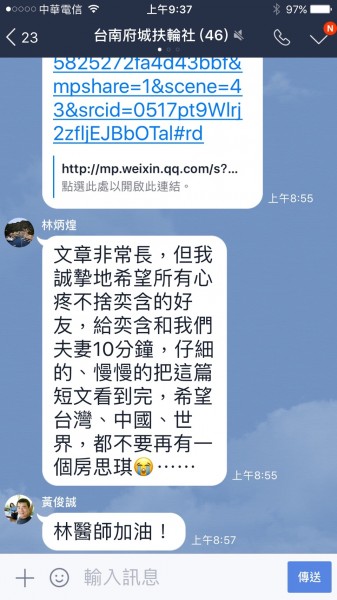 林奕含父親林炳煌引用女作家雅君長文發出第五度聲明，盼台灣與世界不再有房思琪。（記者王俊忠翻攝）