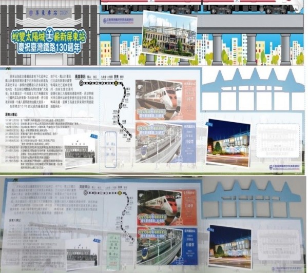 慶祝台灣鐵路130週年暨鐵路節，台鐵推出「蛻變太陽城、嶄新屏東站」紀念套票，6月9日在屏東車站開賣。（屏東車站提供）