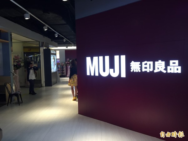 日本知名生活用品零售商「無印良品」（Muji）出品的「蘋果＆葡萄凍飲」遭新加坡檢出含有黴菌。（資料照，記者李忠憲攝）