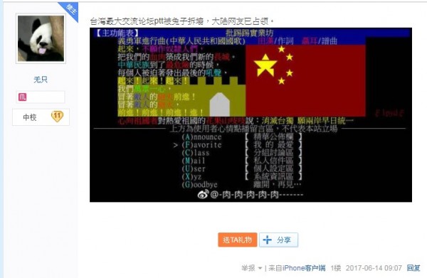 中國網路流傳，共產黨將PTT移出黑名單，有中國網友聲稱要佔領PTT，甚至指稱中國官方是故意開放。（圖擷自PTT）