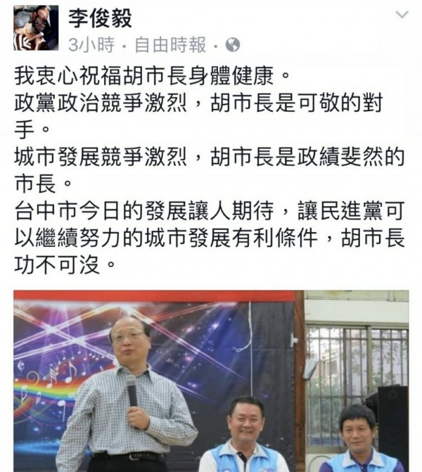 李俊毅PO文祝胡志強身體健康。（記者黃文瑜翻攝）