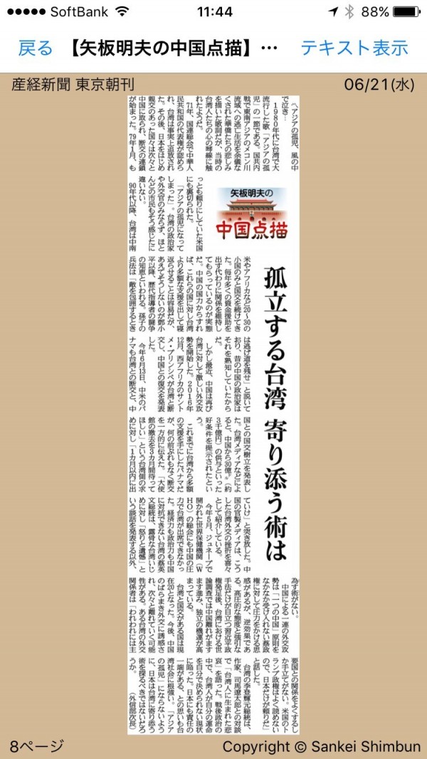 台灣人不能決定自已命運？ 日本分析家矢板明夫認為，中國用連串的外交攻勢對待台灣，恐「將出現反效果」，而日本也有責任不讓台灣成為「亞洲孤兒」。（圖翻攝自產經新聞）