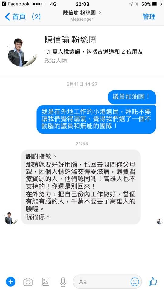 網友在陳信瑜的貼文上留言無效，便直接傳訊息到粉絲團，沒想到，陳信瑜的回覆讓他相當傻眼，也引起其他網友們的憤怒。（網友提供）