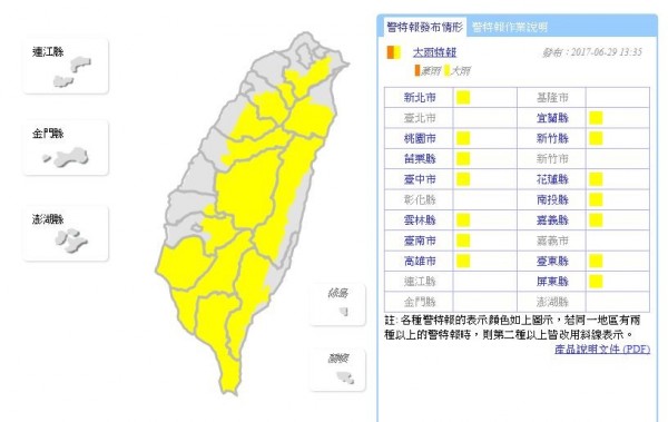 中央氣象局於今日下午1點35分對全台14縣市發布大雨特報。（圖擷取自中央氣象局）