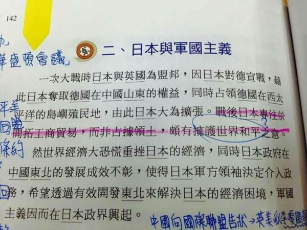 網路上流傳疑為中學歷史教科書的翻拍畫面，當中提及第一次世界大戰後的日本「頗有擁護世界和平之意」，內容引發熱議。（圖擷取自白色正義聯盟臉書）